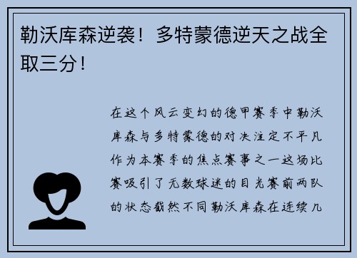 勒沃库森逆袭！多特蒙德逆天之战全取三分！